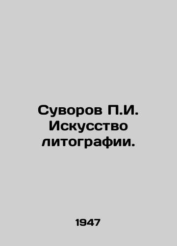 Suvorov g. Iskusstvo litografii./g. Suvorov The Art of Lithography. In Russian - landofmagazines.com