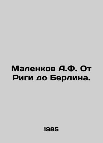 Malenkov A.F. Ot Rigi do Berlina./A.F. Malenkov From Riga to Berlin. In Russian - landofmagazines.com
