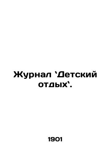 Zhurnal Detskiy otdykh./Journal of Childrens Recreation. In Russian - landofmagazines.com