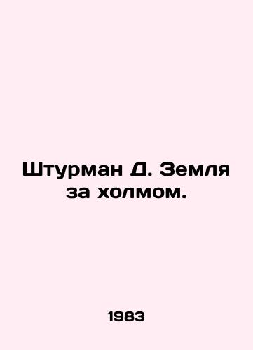 Shturman D. Zemlya za kholmom./Storm D. The land behind the hS.Pb.In Russian - landofmagazines.com