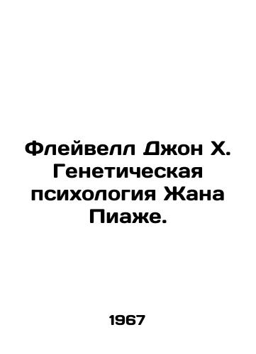 Fleyvell Dzhon Kh. Geneticheskaya psikhologiya Zhana Piazhe./Flavell John H. Genetic Psychology of Jean Piaget. In Russian - landofmagazines.com