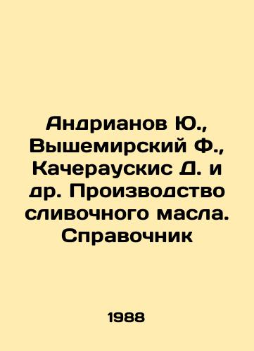 Andrianov Yu.,  Vyshemirskiy F.,  Kacherauskis D. i dr. Proizvodstvo slivochnogo masla. Spravochnik/Andrianov Yu.,  Vyshemirsky F.,  Kacerauskis D. et al. Butter production. Reference book In Russian - landofmagazines.com