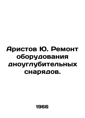 Aristov Yu. Remont oborudovaniya dnouglubitelnykh snaryadov./Aristov Yu. Repair of dredging equipment. In Russian - landofmagazines.com