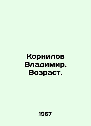 Kornilov Vladimir. Vozrast./Vladimir Kornilov. Age. In Russian - landofmagazines.com