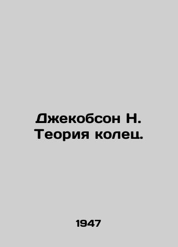 Dzhekobson N. Teoriya kolets./acobson N. The Theory of the Rings In Russian - landofmagazines.com