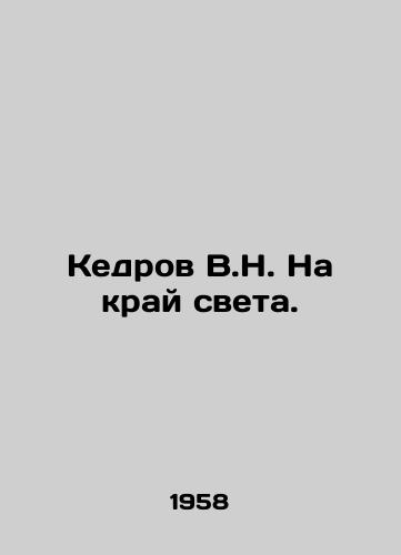 Kedrov V.N. Na kray sveta./V.N. Cedrov to the End of the World. In Russian - landofmagazines.com