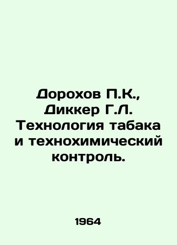 Dorokhov P.K., Dikker G.L. Tekhnologiya tabaka i tekhnokhimicheskiy kontrol./Dorokhov P.K., Dicker G.L. Tobacco Technology and Technochemical Control. In Russian - landofmagazines.com