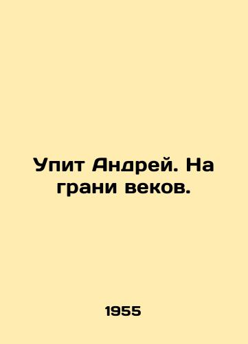 Upit Andrey. Na grani vekov./Andrey will sleep. On the verge of the ages. In Russian - landofmagazines.com