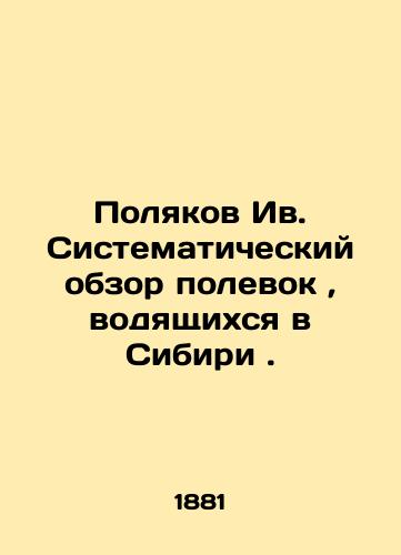 Polyakov Iv. Sistematicheskiy obzor polevok, vodyashchikhsya v Sibiri./Polyakov Iv. Systematic survey of fields in Siberia. In Russian - landofmagazines.com