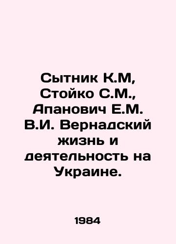 Sytnik K.M, Stoyko S.M.,  Apanovich E.M. V.I. Vernadskiy zhizn i deyatelnost na Ukraine./Sytnik K.M, Stoyko S.M.,  Apanovich E.M. V.I. Vernadsky Life and Activities in Ukraine. In Russian - landofmagazines.com