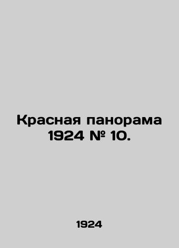 Krasnaya panorama 1924 # 10./Red Panorama 1924 # 10. In Russian - landofmagazines.com