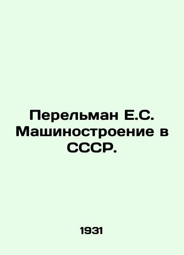 Perelman E.S. Mashinostroenie v SSSR./Perelman E.S. Mechanical Engineering in the USSR. In Russian - landofmagazines.com