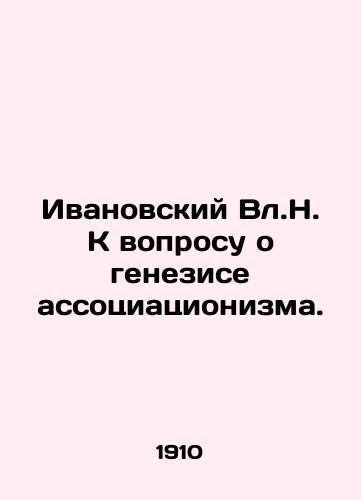 Ivanovskiy Vl.N. K voprosu o genezise assotsiatsionizma./Ivanovsky V.N. On the question of the genesis of associationism. In Russian - landofmagazines.com
