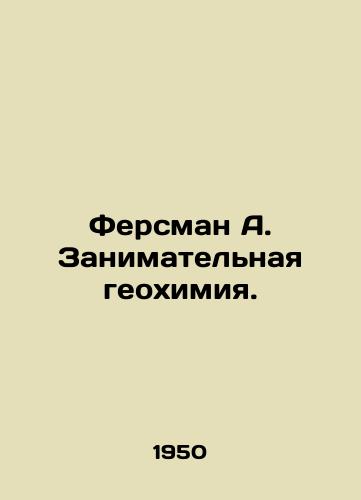 Fersman A. Zanimatelnaya geokhimiya./Fersman A. Occupational geochemistry. In Russian - landofmagazines.com