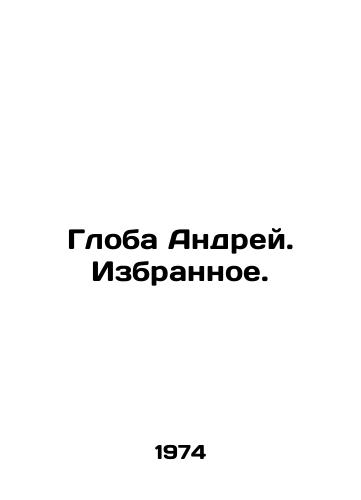 Globa Andrey. Izbrannoe./Globe Andrei. The Favorites. In Russian - landofmagazines.com