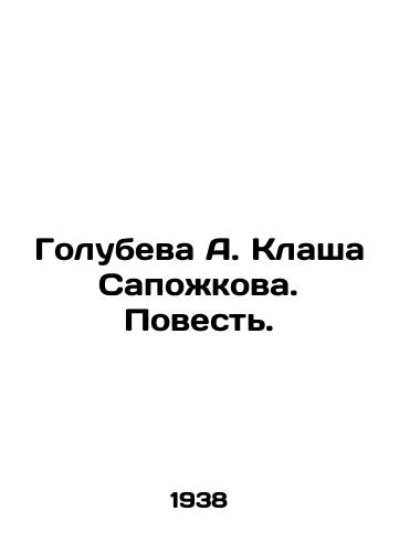 Golubeva A. Klasha Sapozhkova. Povest./Golubeva A. Klasha Sapozhkova. The Tale. In Russian - landofmagazines.com