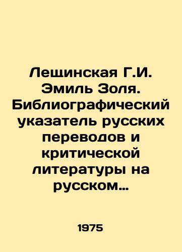 Leshchinskaya G.I. Emil Zolya. Bibliograficheskiy ukazatel russkikh perevodov i kriticheskoy literatury na russkom yazyke 1865-1974./G. I. Leshchinskaya Emile Zola. Bibliographic Index of Russian Translations and Critical Literature in Russian Language 1865-1974. In Russian - landofmagazines.com