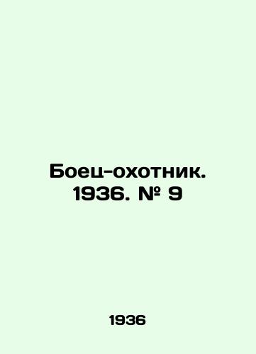 Boets-okhotnik. 1936. # 9/Fighter-hunter. 1936. # 9 In Russian - landofmagazines.com