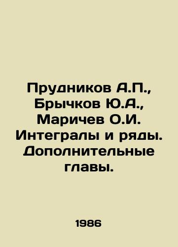 Prudnikov A.P.,  Brychkov Yu.A.,  Marichev O.I. Integraly i ryady. Dopolnitelnye glavy./Prudnikov A.P.,  Brychkov Yu.A.,  Marichev O.I. Integrals and series. Additional chapters. In Russian - landofmagazines.com