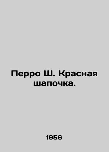 Perro Sh. Krasnaya shapochka./Perrault C. Red Riding Hood. In Russian - landofmagazines.com