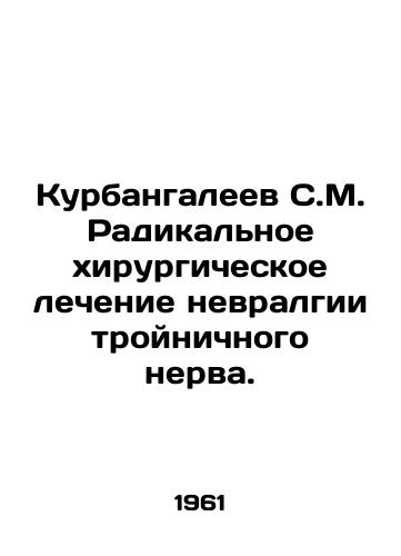 Kurbangaleev S.M. Radikalnoe khirurgicheskoe lechenie nevralgii troynichnogo nerva./Kurbangaleev S.M. Radical surgical treatment of trigeminal neuralgia. In Russian - landofmagazines.com