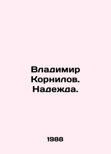 Vladimir Kornilov. Nadezhda./Vladimir Kornilov. Hope. In Russian - landofmagazines.com