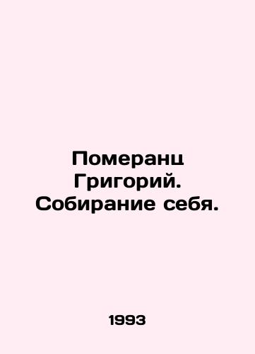 Pomerants Grigoriy. Sobiranie sebya./Pomerants Grigory. Gathering yourself. In Russian - landofmagazines.com