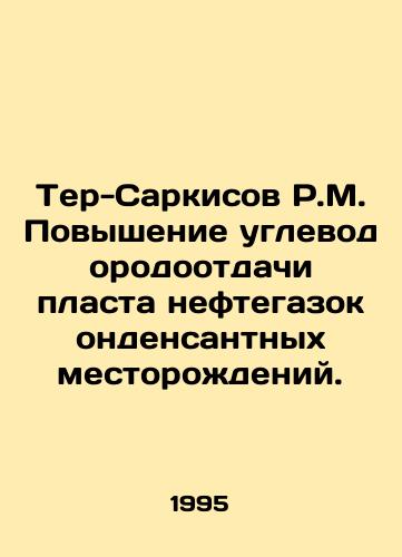 Ter-Sarkisov R.M. Povyshenie uglevodorodootdachi plasta neftegazokondensantnykh mestorozhdeniy./Ter-Sarkisov R.M. Enhancing hydrocarbon recovery in oil and gas condensate fields. In Russian - landofmagazines.com