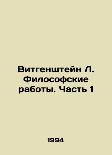 Vitgenshteyn L. Filosofskie raboty. Chast 1/Wittgenstein L. Philosophical Works. Part 1 In Russian - landofmagazines.com