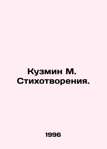 Kuzmin M.  Stikhotvoreniya./Kuzmin M. Poems. In Russian - landofmagazines.com