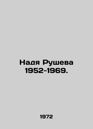 Nadya Rusheva 1952-1969./Nadia Rusheva 1952-1969. In Russian - landofmagazines.com