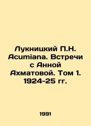 Luknitskiy P.N. Acumiana. Vstrechi s Annoy Akhmatovoy. Tom 1. 1924-25 gg./Luknitsky P.N. Acumiana. Meetings with Anna Akhmatova. Volume 1, 1924-25. In Russian - landofmagazines.com