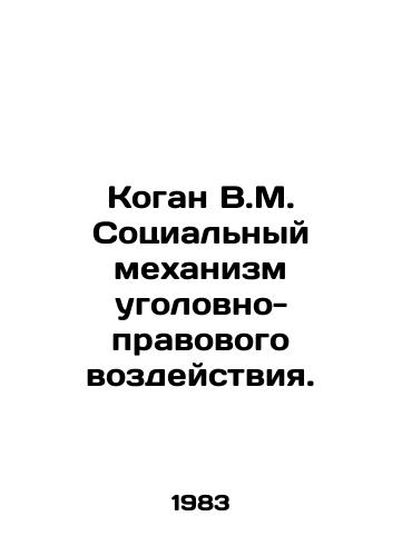 Kogan V.M. Sotsialnyy mekhanizm ugolovno-pravovogo vozdeystviya./Kogan V.M. The social mechanism of criminal law enforcement. In Russian - landofmagazines.com