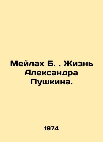 Meylakh B. Zhizn Aleksandra Pushkina./Meilah B. The Life of Alexander Pushkin. In Russian - landofmagazines.com