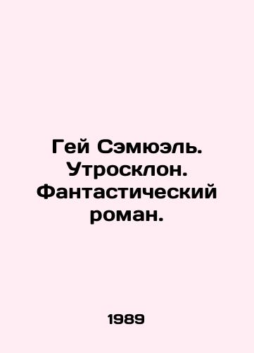 Gey Semyuel. Utrosklon. Fantasticheskiy roman./Gay Samuel. The womb. A fantastic novel. In Russian - landofmagazines.com