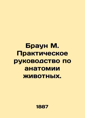 Braun M. Prakticheskoe rukovodstvo po anatomii zhivotnykh./Brown M. Practical Guide to Animal Anatomy. In Russian - landofmagazines.com