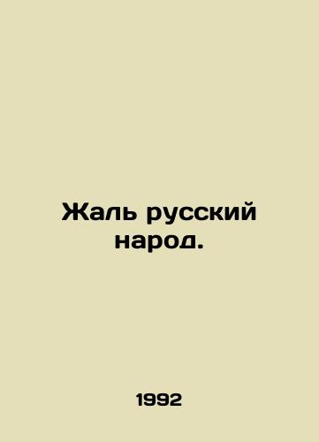Zhal russkiy narod./Pity the Russian people. In Russian - landofmagazines.com