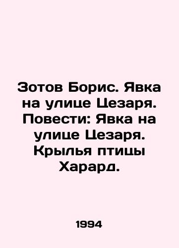 Zotov Boris. Yavka na ulitse Tsezarya. Povesti: Yavka na ulitse Tsezarya. Krylya ptitsy Kharard./Boris Zotov. Turnout on Caesar Street. Tales: Turnout on Caesar Street. Harard Bird Wings. In Russian - landofmagazines.com