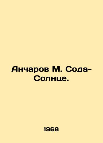 Ancharov M. Soda-Solntse./Ancharov M. Soda-Sun. In Russian - landofmagazines.com