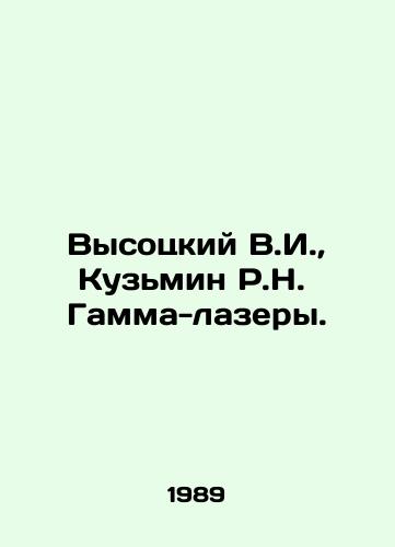Vysotskiy V.I., Kuzmin R.N. Gamma-lazery./Vysotsky V.I., Kuzmin R.N. Gamma-lasers. In Russian - landofmagazines.com