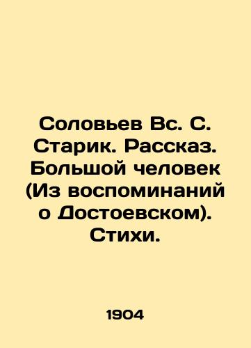 Solovev Vs. S. Starik. Rasskaz. Bolshoy chelovek (Iz vospominaniy o Dostoevskom). Stikhi./Solovyov Sun. The Old Man. Tale. Big Man (From Memories of Dostoevsky). Poems. In Russian - landofmagazines.com