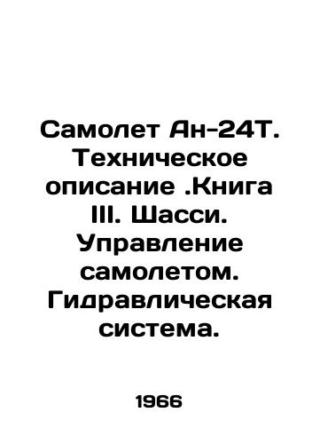 Samolet An-24T. Tekhnicheskoe opisanie.Kniga III. Shassi. Upravlenie samoletom. Gidravlicheskaya sistema./An-24T aircraft. Technical description. Book III. Chassis. Aircraft control. Hydraulic system. In Russian - landofmagazines.com