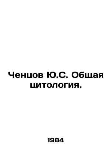 Chentsov Yu.S. Obshchaya tsitologiya./Chentsov Yu.S. General Cytology. In Russian - landofmagazines.com