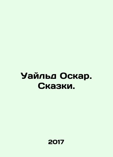 Uayld Oskar. Skazki./Wilde Oscar. Tales. In Russian - landofmagazines.com
