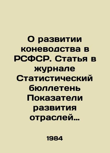 O razvitii konevodstva v RSFSR. Statya v zhurnale Statisticheskiy byulleten Pokazateli razvitiya otrasley agropromyshlennogo kompleksa./On the development of horse breeding in the RSFSR. Article in the journal Statistical Bulletin Indicators of the development of agro-industrial sectors. In Russian - landofmagazines.com