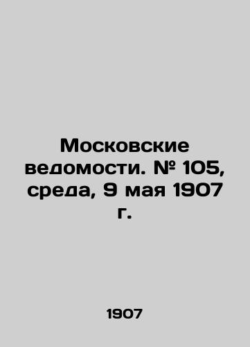 Moskovskie vedomosti. # 105, sreda, 9 maya 1907 g./Moscow Vedomosti. # 105, Wednesday, 9 May 1907 In Russian - landofmagazines.com