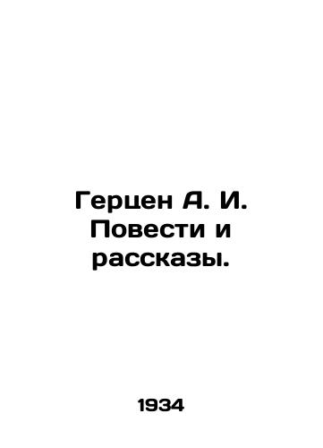 Gertsen A. I. Povesti i rasskazy./Herzen A. I. Stories and Stories. In Russian - landofmagazines.com