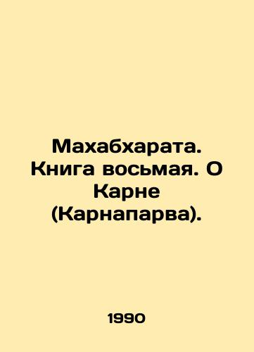 Makhabkharata. Kniga vosmaya. O Karne (Karnaparva)./Mahabharata. Book Eight. About Karnaparwa. In Russian - landofmagazines.com