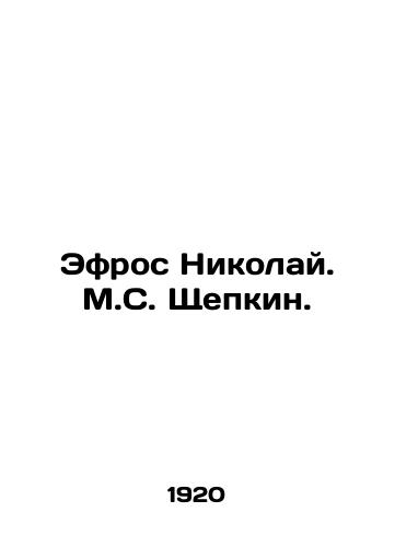Efros Nikolay. M.S. Shchepkin./Efros Nikolai. M.S. Shchepkin. In Russian - landofmagazines.com