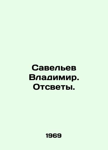 Savelev Vladimir. Otsvety./Vladimir Savelev. Otsvety. In Russian - landofmagazines.com